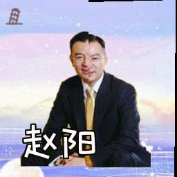 赵阳