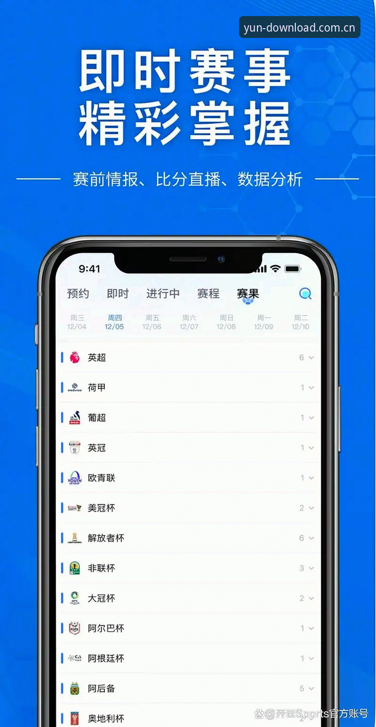 最新开运APP安卓最新版 开云APP官网最新动态:最新开运APP安卓最新版v2.3.0发布,功能与体验全面升级